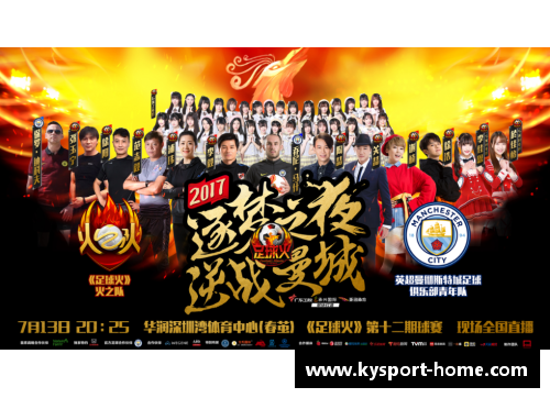 热血激情：足球火球员的崛起