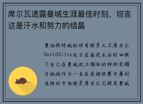 席尔瓦透露曼城生涯最佳时刻，坦言这是汗水和努力的结晶