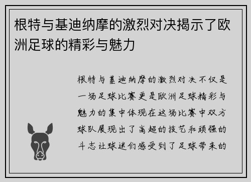 根特与基迪纳摩的激烈对决揭示了欧洲足球的精彩与魅力